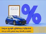شرایط بیمه شخص ثالث تغییر می‌کند