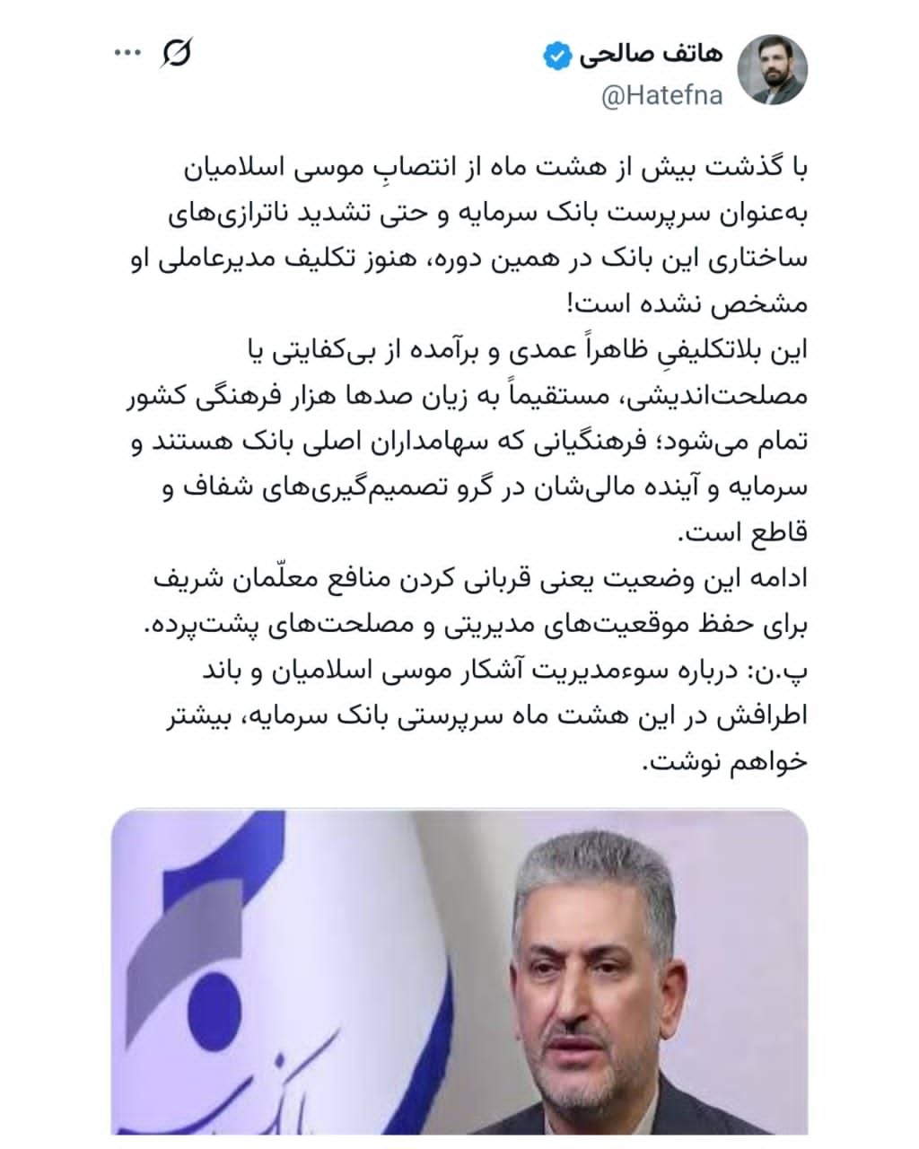 بلاتکلیفی عجیب در بانک سرمایه! بلاتکلیفی عجیب در بانک سرمایه!