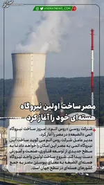 انگلیس نیروگاه اتمی ۲۴ میلیارد دلاری می‌سازد