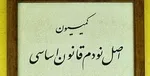 اپیدمی «سندرم دست‎کج» در میان مباشران مسئولان!