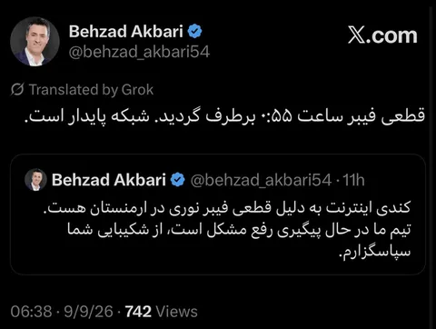 اختلال اینترنت کشور برطرف شد