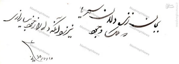 نمونه ای از خطاطی‌های استاد علی دوانی