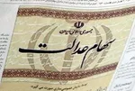 سود سهام عدالت 
