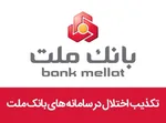 با چقدر پول می‌توانیم بانک بزنیم؟