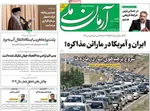 عناوین روزنامه های پنجشنبه ۱۸ ارديبهشت ۱۴۰۴