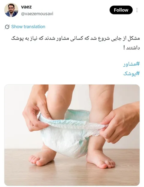 طعنه کنایه آمیز یک کاربر به مشاوران پوشک نیاز قالی باف