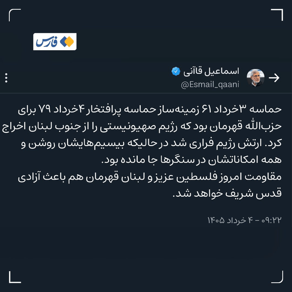 بیسیم‌های روشنی که تبديل به نماد شکست اسرائیل شدند