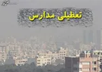 وضعیت هوای تهران 