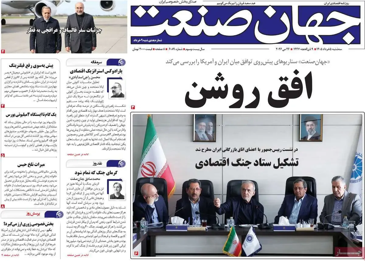 روزنامه