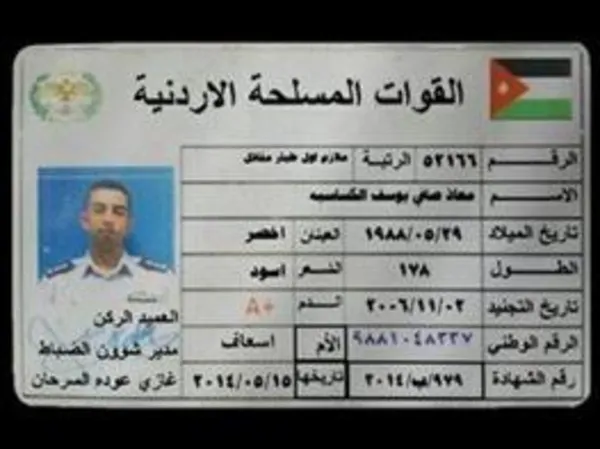 کارت شناسایی خلبان اردنی به گروگان گرفته شده توسط داعش