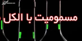عکس/قفسه مشروب سوپرمارکتی درتهران