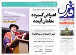 صفحه نخست روزنامه‌های امروز ۲۰ خرداد ۱۴۰۴