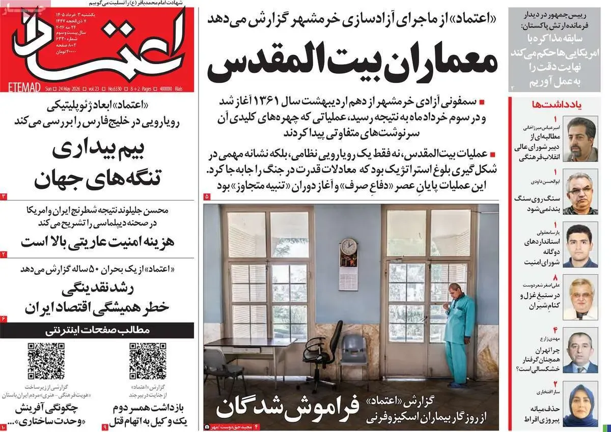 روزنامه ها