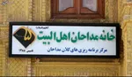 برنامه‌های تحویل سال در حرم مطهر رضوی