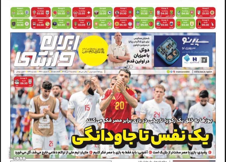 تصاویر| صفحه نخست روزنامه‌های ورزشی امروز سه شنبه ۲ تیر ۱۴۰۵