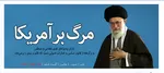 واکنش کاخ سفید به بیانات امروز رهبری