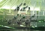 دورکاری به سبک یک رئیس‌جمهور