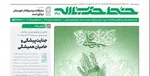 خط حزب‌الله ۲۹۳ / «شنبه‌ی برادری»