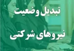 سازوکار جدید پرداخت حقوق نیروهای شرکتی از ماه آینده