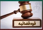 قوه قضائیه خواستار توقف روند واگذاری ایران‌خودرو شد