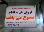 علت صف‌های طولانی خرید نان چیست؟