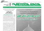 شماره جدید خط حزب‌الله +عکس