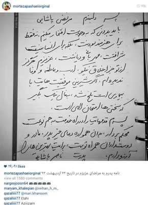 تصاویر/چهلمین‌روزدرگذشت مرحوم پاشایی