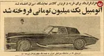 گران‌ترین خودرو در جاده‌های ایران