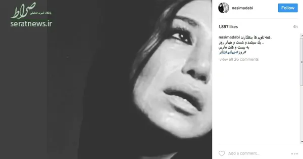 نسیم ادبی بازیگر دیگری بود که پستی جدید در صفحه اینستاگرامش منتشر کرد و نوشت: «همه تقويم ها بدهكارند.. يك سيصد و شست و چهار روز .. به هفت مارس روز جهاني تئاتر.» 
