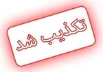 کاش رئیس‌جمهور از شریعتمداری یاد بگیرد