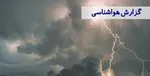 پیش‌بینی رگبار و وزش باد در ۱۲ استان طی امروز