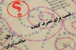 انتصاب یک زن در وزارت اقتصاد