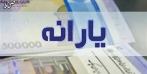 فیلم| یارانه یسنا ویژه کودکان واریز شد