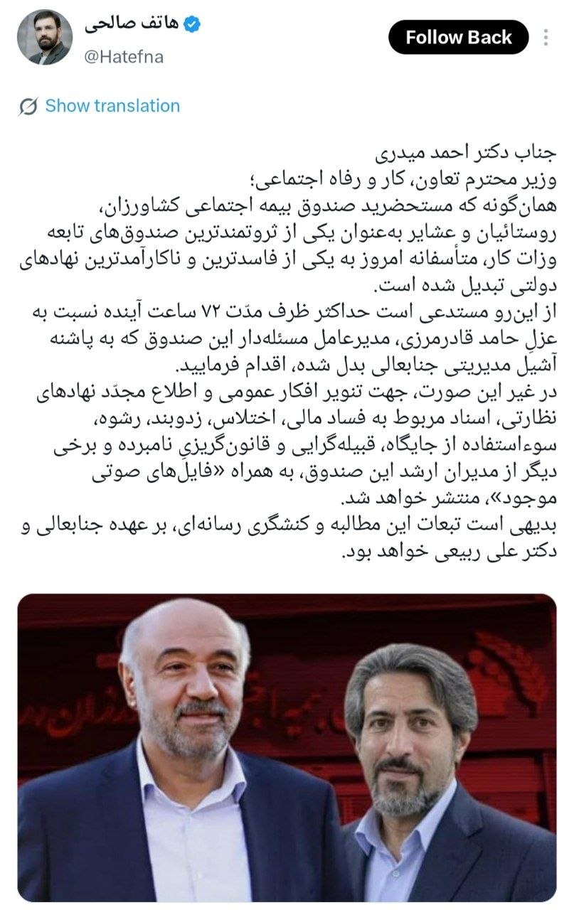 طی ۷۲ ساعت آینده حامد قادرمرزی را عزل کنید | شمارش معکوس برای انتشار اسناد سوء استفاده، قانون گریزی و فساد مالی طی ۷۲ ساعت آینده حامد قادرمرزی را عزل کنید | شمارش معکوس برای انتشار اسناد سوء استفاده، قانون گریزی و فساد مالی