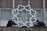 انتخاب شهردار تهران تا ۲۴ آبان
