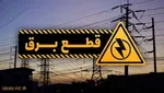 برق ۴۷ دستگاه اداری در تهران قطع شد