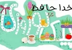 جدول پخش مدرسه تلویزیونی شنبه ۲۳ اسفند