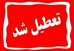 سرنوشت تعطیلی پنجشنبه‌ها در ابهام؛ کشمکش مجلس و مجمع تشخیص ادامه دارد