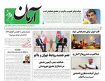عناوین روزنامه های ورزشی چهارشنبه ۱۰ ارديبهشت ۱۴۰۴