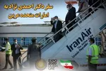 محمود احمدی‌ نژاد از کشور خارج شد