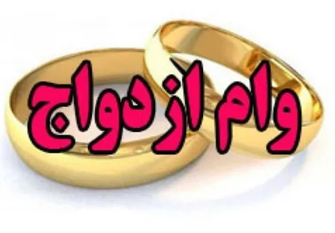 جزئیات ثبت‌نام کارت رفاهی ازدواج اعلام شد