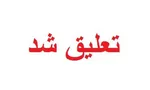 سازمان هواپیمایی: حمله به هواپیمای ایرانی حامل دارو جنایت جنگی است