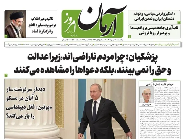 سفیدشویی جاسوسان آژانس به سبک روزنامه زنجیره ای!