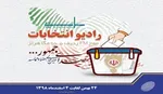 دعوت همگانی از مردم برای حضور در راهپیمایی ۲۲ بهمن