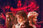 اکران«مست عشق» در ترکیه و 10 کشور اروپایی به صورت همزمان