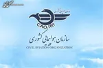 فردا تکلیف قیمت بلیت هواپیما مشخص می‌شود