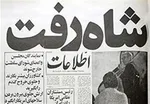 پیش‌بینی رهبر شیعیان لبنان از سقوط شاه +تصاویر