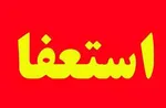 اروپا تا لغو تعرفه‌ها با آمریکا مذاکره نخواهد کرد
