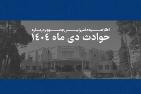 تصاویر| مراسم گرامیداشت اربعین شهدای فتنه آمریکایی -صهیونیستی