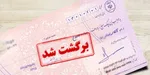 قانون چک چه زمانی کامل اجرا می‌شود؟